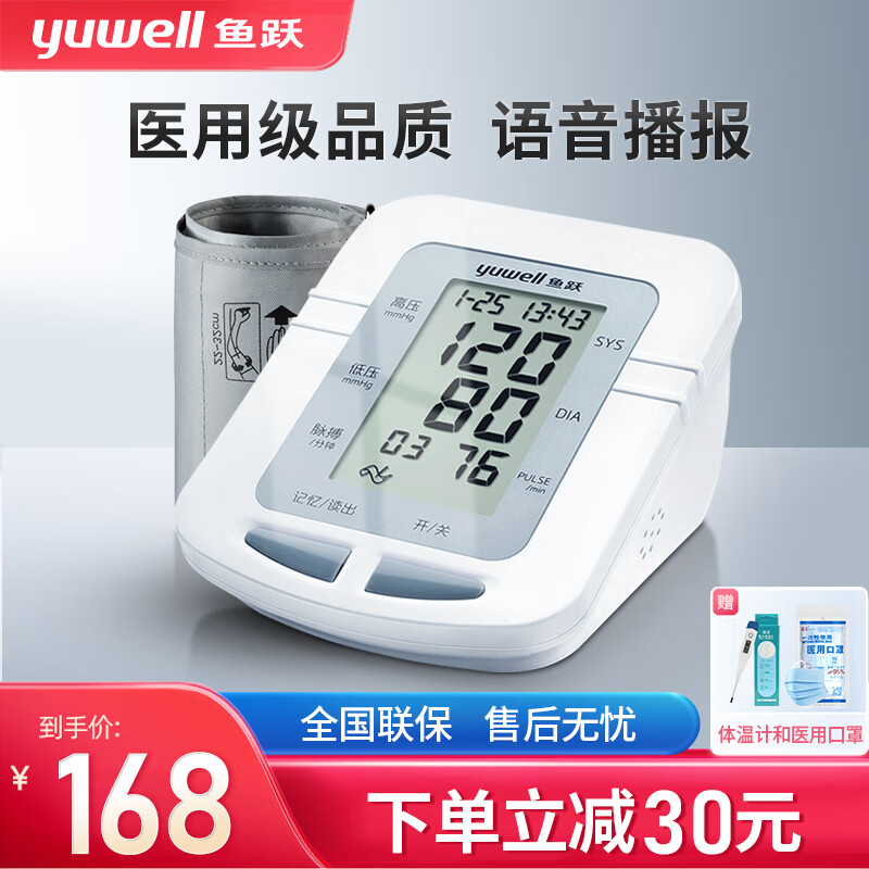鱼跃（Yuwell）高精准电子血压计家用医用血压测量仪器全自动智能语音播报老人测量高血压的机器 高性价比准确测量（配电源线）