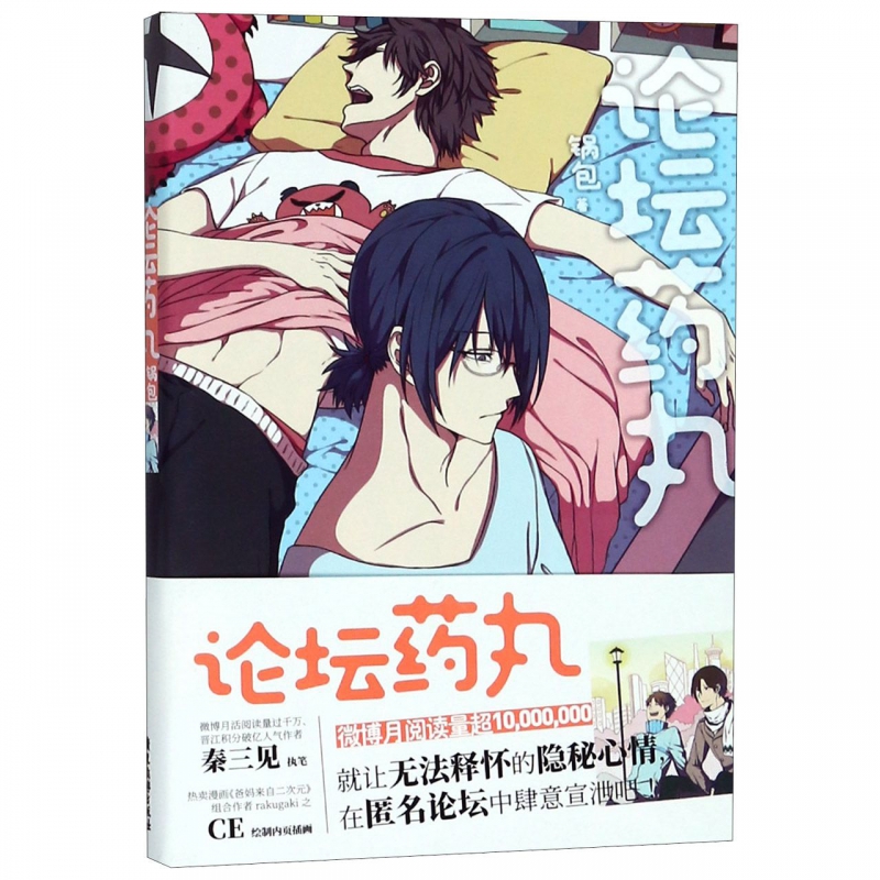 论坛药丸