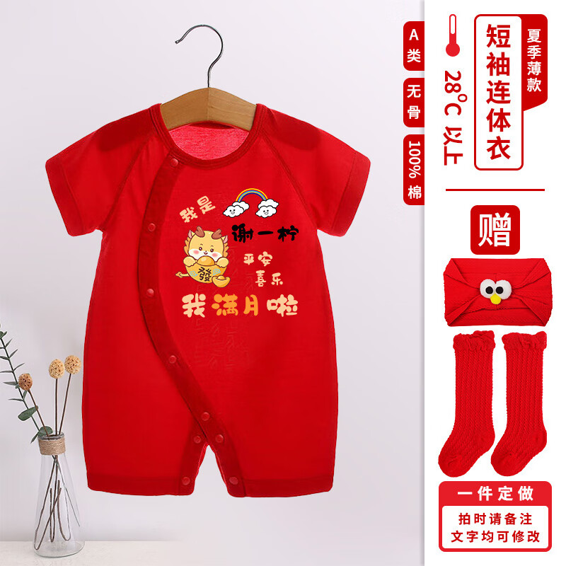 千贝趣新生婴儿夏季薄款红色短袖连体衣服初生男女宝宝满月百天宴0一3月 【定制-样式05】【夏薄款短袖红色】 52cm 建议8斤内宝宝