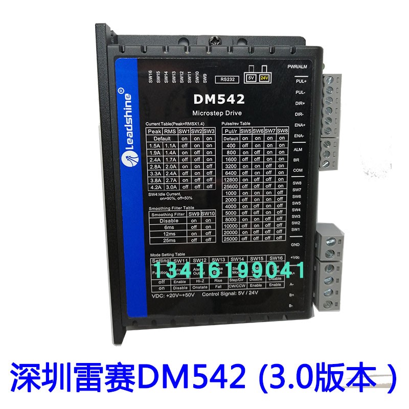 雷赛驱动器 dm542 dm542s m542两相步进电机 雕刻机机驱动器超耐 dm