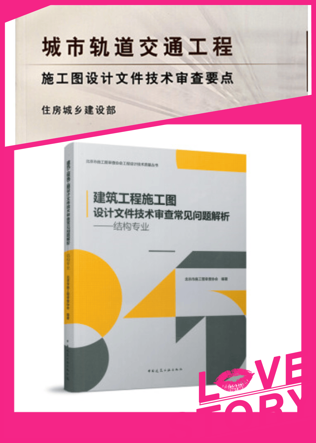 建筑工程施工图设计文件技术审查常见问题解析—结构专业  城市轨道