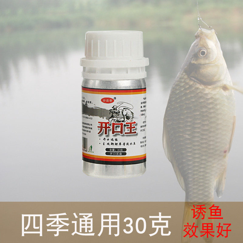 开口王四季钓鱼小药 强力开口王钓鱼小药户外黑坑野钓四季通杀浓a 四