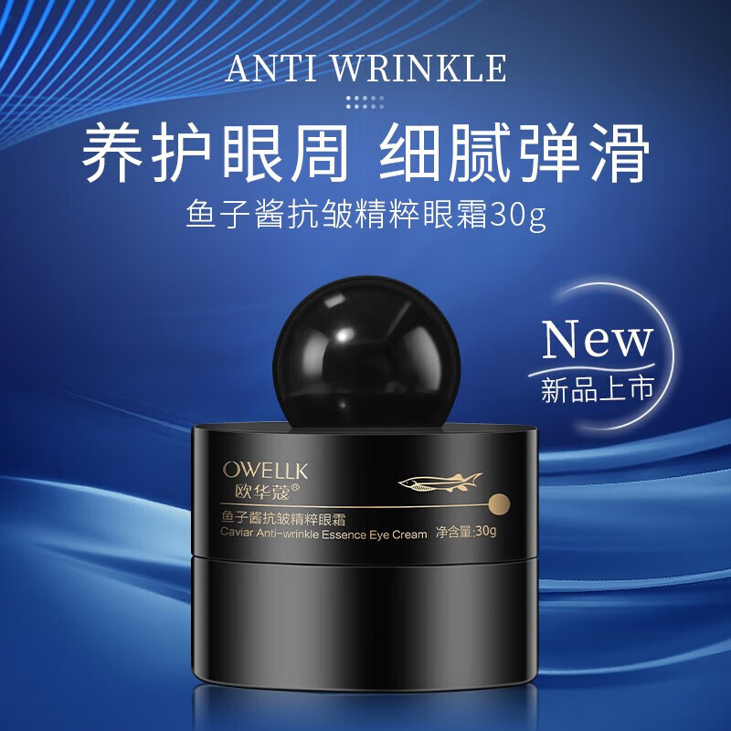 欧诺兰(ounuolan)鱼子酱眼霜抗皱淡化眼纹提拉淡化眼周暗沉补水熬夜