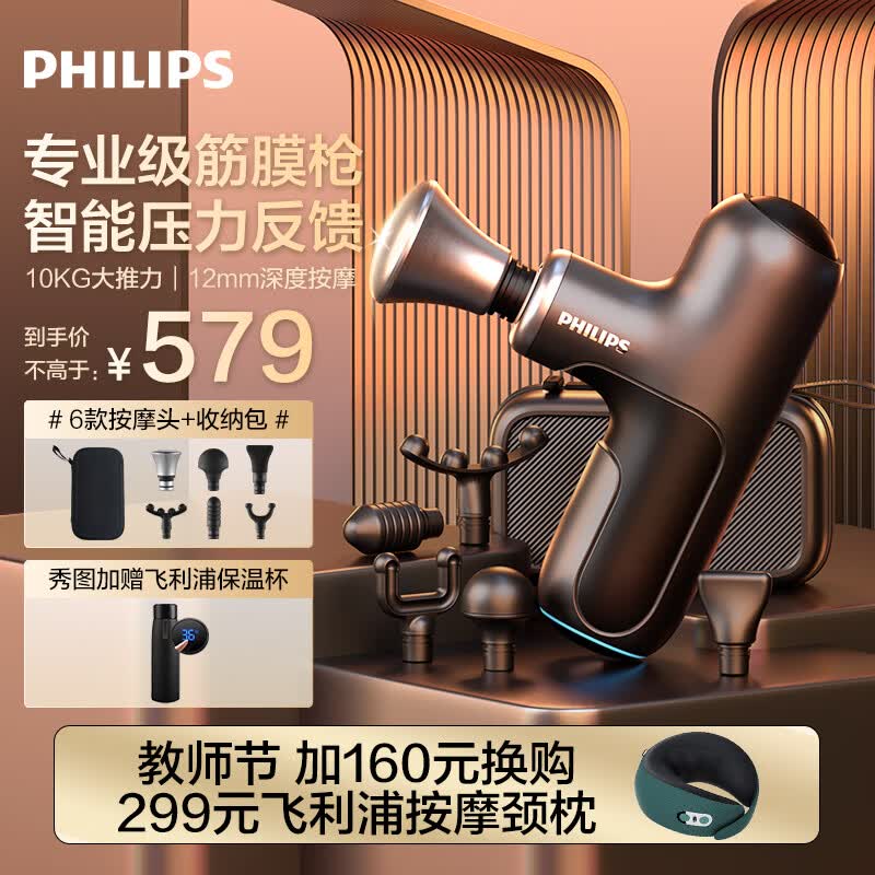 飞利浦（PHILIPS）筋膜枪肌肉按摩器运动筋膜枪专业级颈膜枪按摩筋膜枪肌肉筋膜枪经膜筋膜枪按摩器教师节礼物 【小金刚升级款】12mm深度+10kg推力高性价比高么？