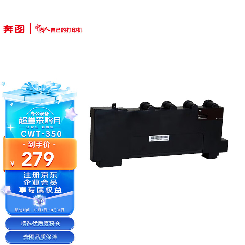 奔图废粉盒 CWT-350 适用于奔图CP2510DN/CM7115DN/CP5055DN/CM5055DN 打印机 废粉仓 打印容量25000页