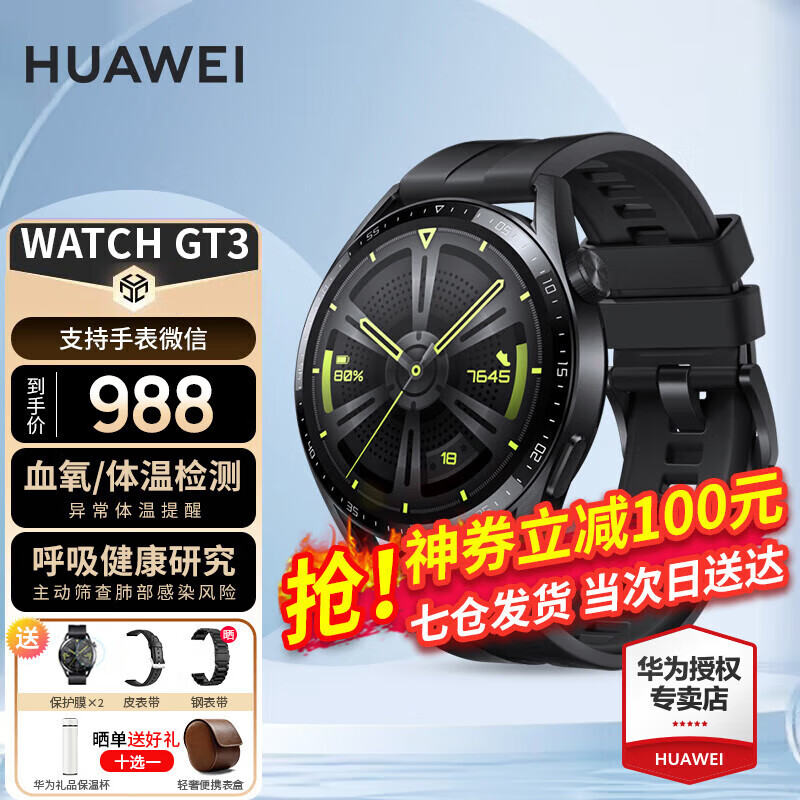 【神券减100】华为手表watch gt3运动智能两周续航体温血氧心率呼吸监测仪蓝牙通话男女2pro 46mm活力款-黑色氟橡胶表带丨送皮+钢表带+礼包怎么看?