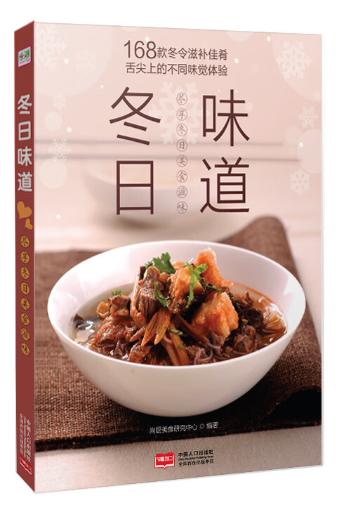 冬日味道-