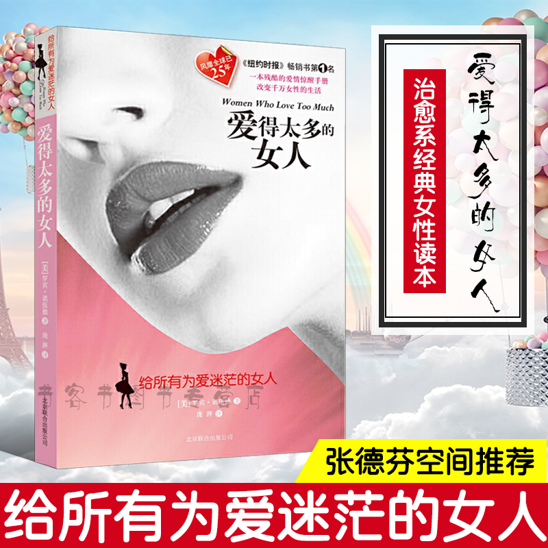 家庭婚姻书籍 爱得太多的女人 卡耐基写给女人的心灵励志爱情气质优雅做内心强大的女人说话技巧职场情商情