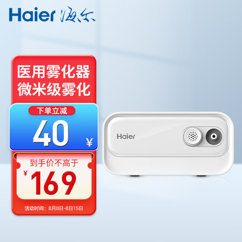 海尔HYY-W102雾化器价格稳定在249元左右,性价比超高