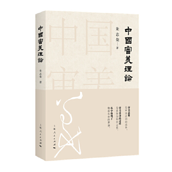 中国审美理论