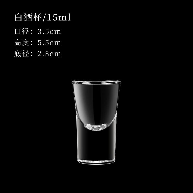 晶诺雅白酒分酒器优等品烈酒醒酒器家用公道杯带刻度小号玻璃酒杯 15ml 子弹杯