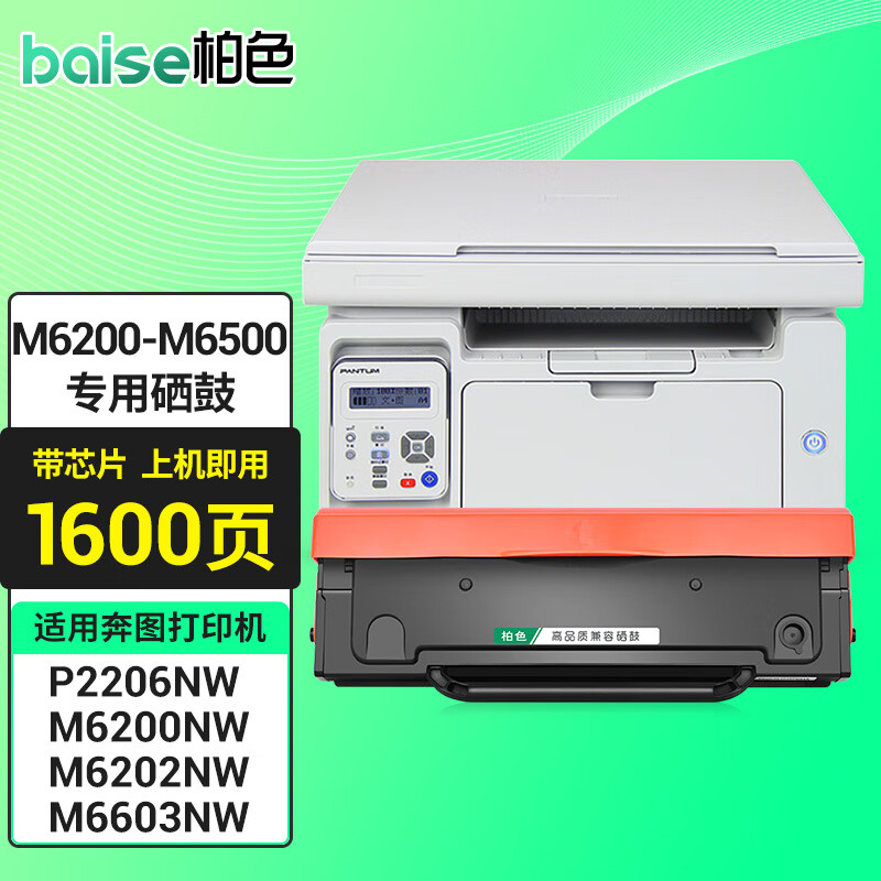 墨粉适用奔图m6200-m6500 series墨盒 m6200nw series奔腾打印机硒鼓