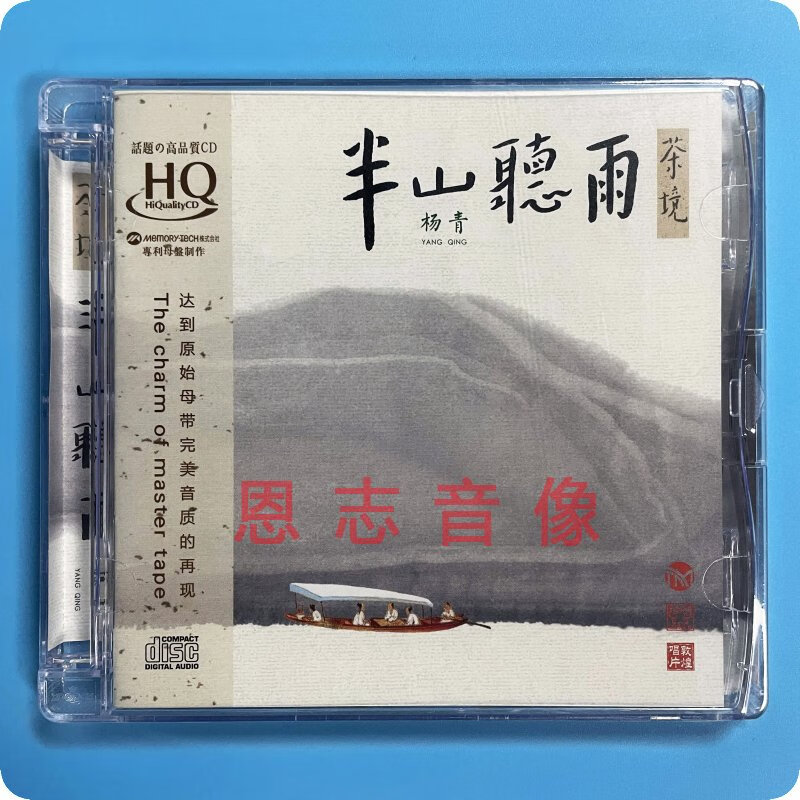 正版发烧碟民乐器古琴 杨青 半山听雨 苏一 hqcd汽车载纯音乐光盘