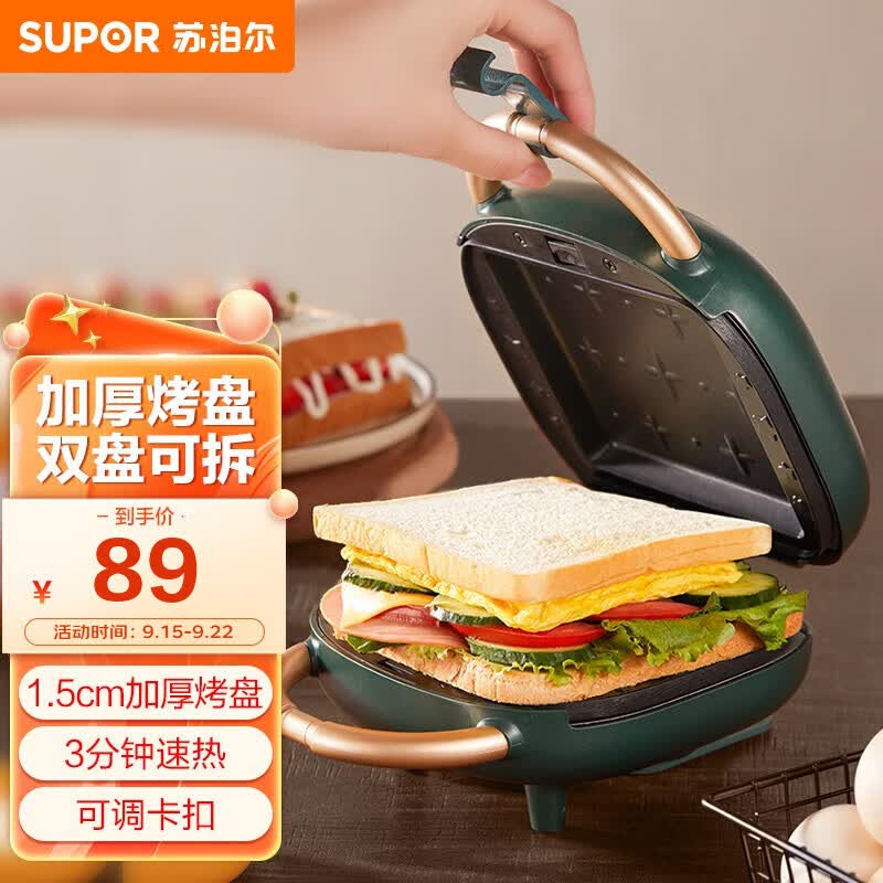 苏泊尔（SUPOR）早餐机三明治机家用面包早餐机电饼铛煎烤机迷你上下盘可拆洗双面压烤SJ1413C808L使用感如何?