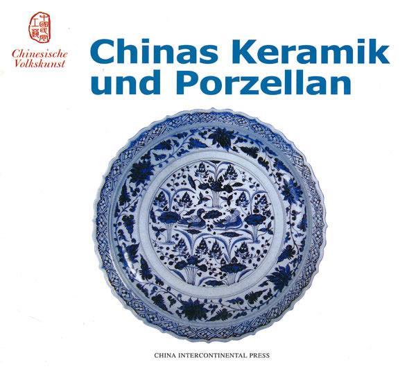 中国陶瓷 Chinese Ceramics