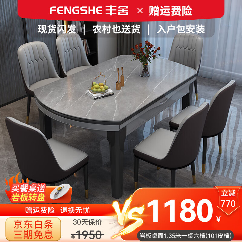 丰舍 餐桌 可变圆桌伸缩折叠实木岩板餐桌椅组合现代轻奢餐桌餐厅饭桌 黑灰色-阿玛尼灰岩板-101皮椅 【1.35米】 一桌6椅属于什么档次？