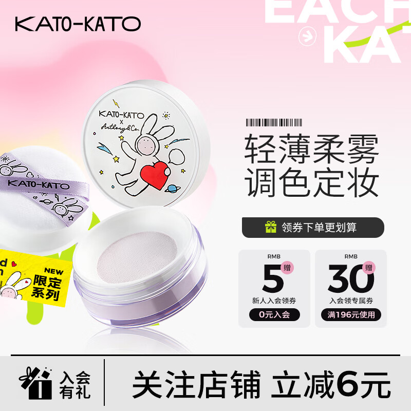 KATO-KATO 不二兔联名彩色散粉定妆散粉蜜粉面纱定妆喷雾控油遮瑕不脱妆 【联名散粉】紫色的7g
