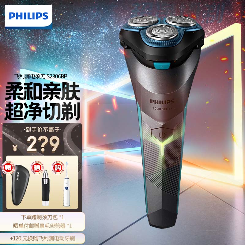 飞利浦（PHILIPS） 电动剃须刀男士刮胡须刀S2000系列全新升级赛博朋克风刮胡刀 光感聚能按钮S2306/02【男士礼物】