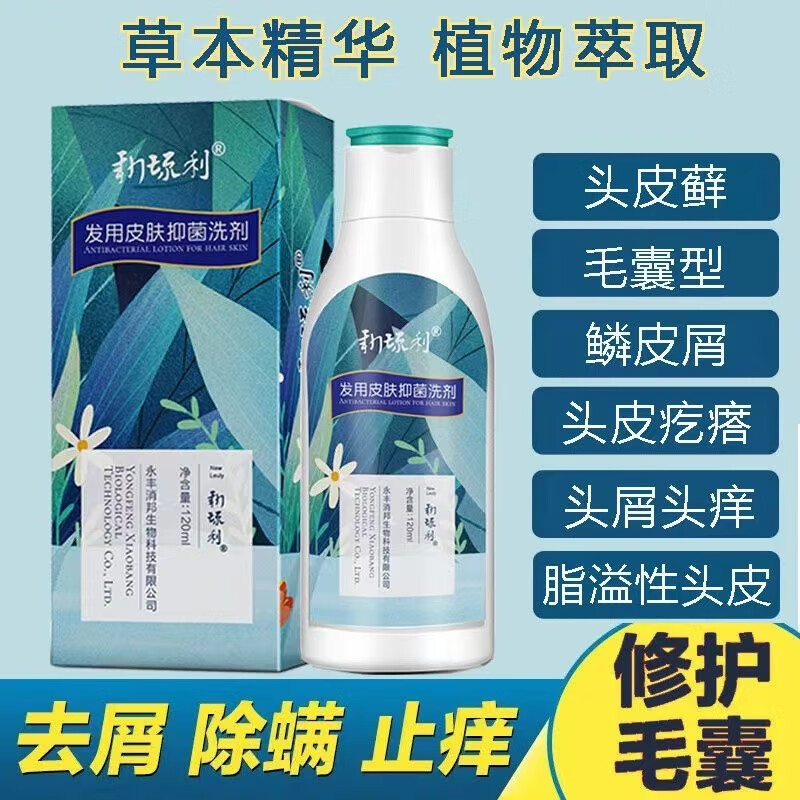 新琉利清洁毛囊消l炎洗发水头皮屑脂溢性头皮l癣脓包疙瘩去屑痒膏抑菌 三盒疗程装