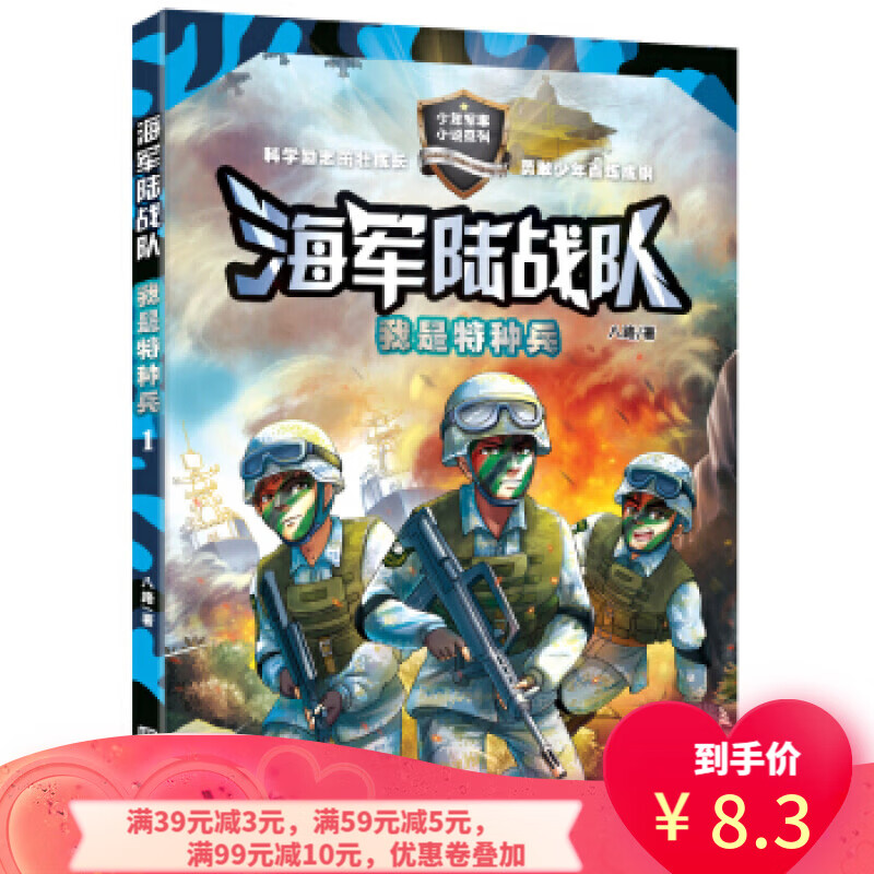 【二手8成新】 我是特种兵 八路 9787550510692 大连出版社