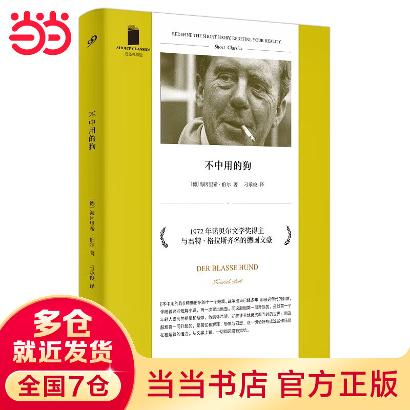 不中用的狗(诺贝尔文学奖得主,前国际笔会