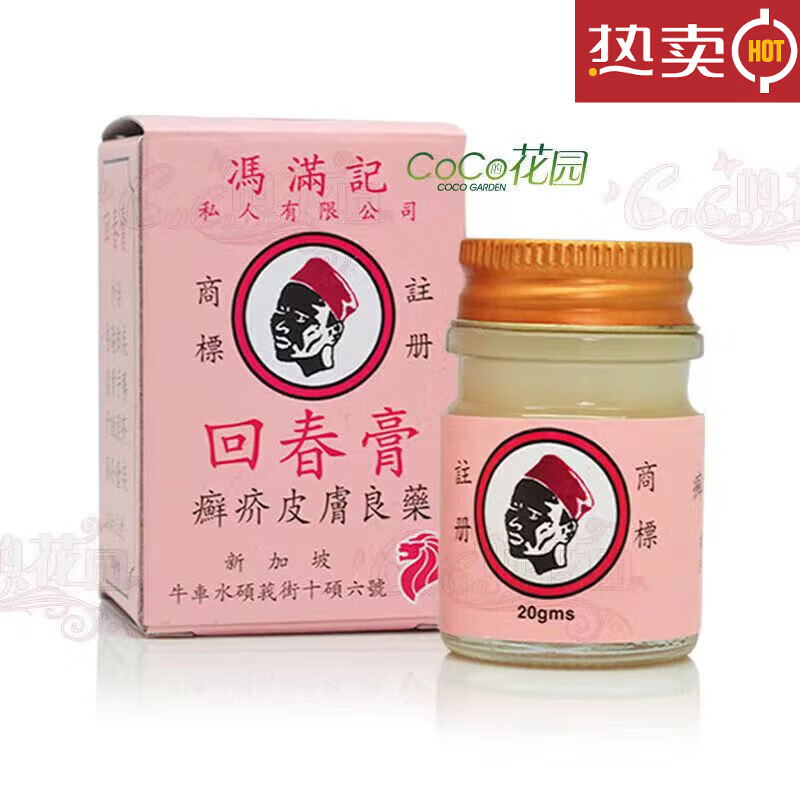 冯满记新加坡冯满记颈肩松千里追风油 新加坡冯满记回春膏