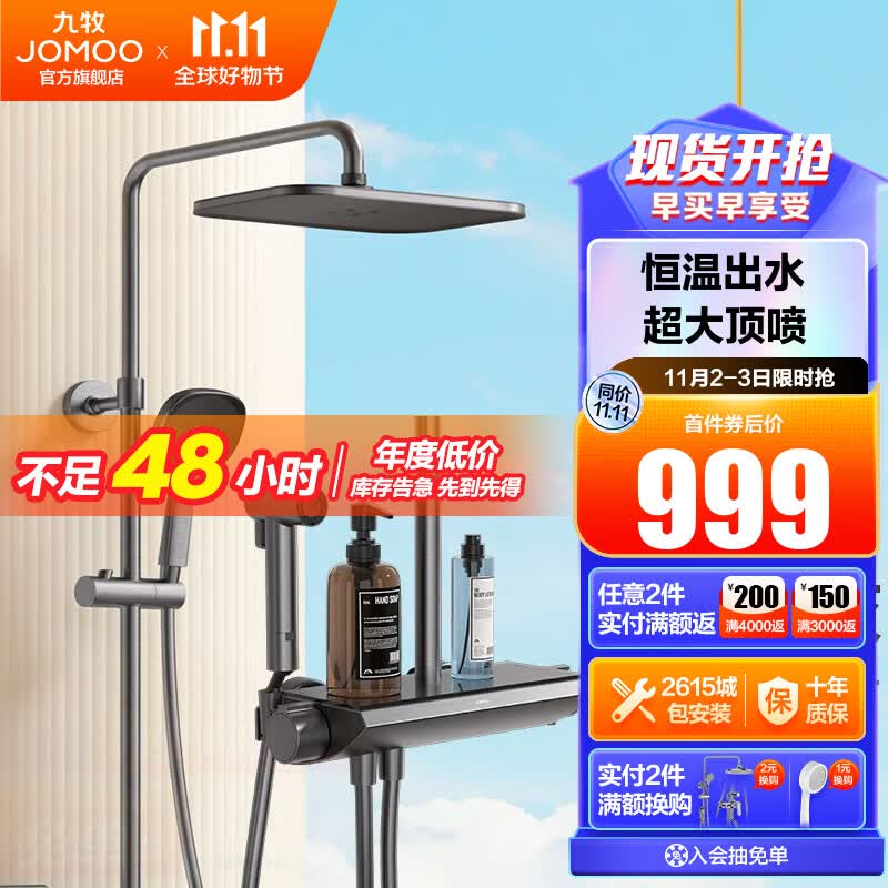 九牧（JOMOO）智能花洒恒温喷枪大置物方形自动除垢淋浴花洒套装 26168枪灰预售高性价比高么？