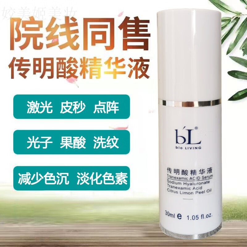 碧雅 宝龄传明酸精华液丽碧雅修护原液提亮肤色防反黑淡化色素术后