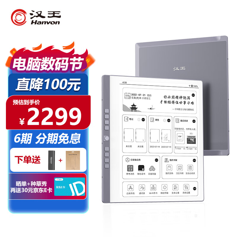 汉王（Hanvon）N10手写电纸本 10.3英寸电子书阅读器墨水屏电纸书平板电子笔记本智能办公本4+64冰山灰