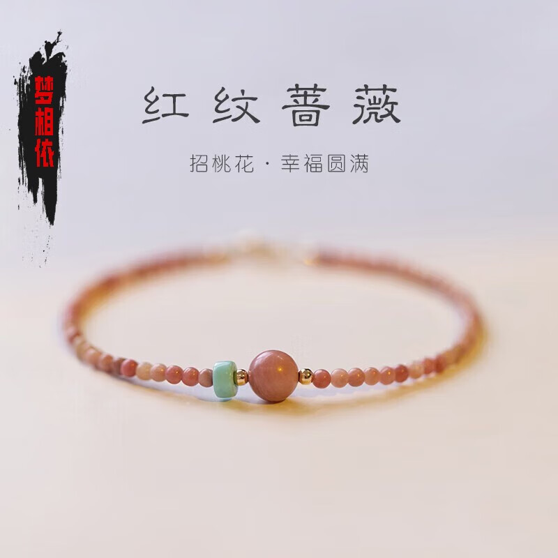 阿根廷红纹石手链女招蔷薇辉石桃花细手串送闺蜜生日礼物走心送女友