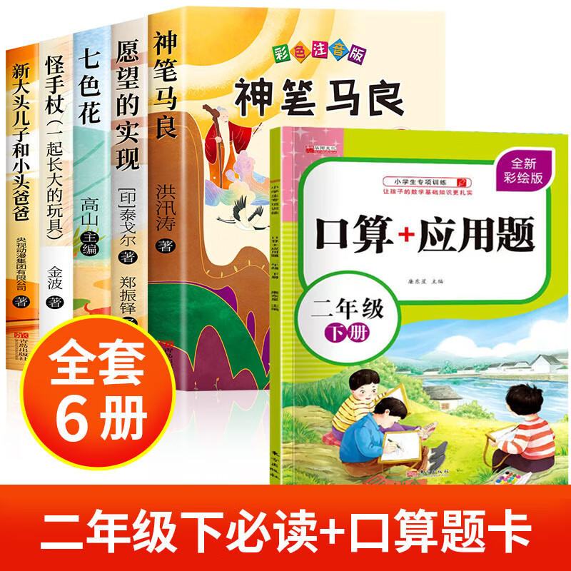 二年级下册必读的课外书快乐读书吧神笔马良
