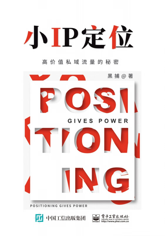 小IP定位(高价值私域流量的秘密)