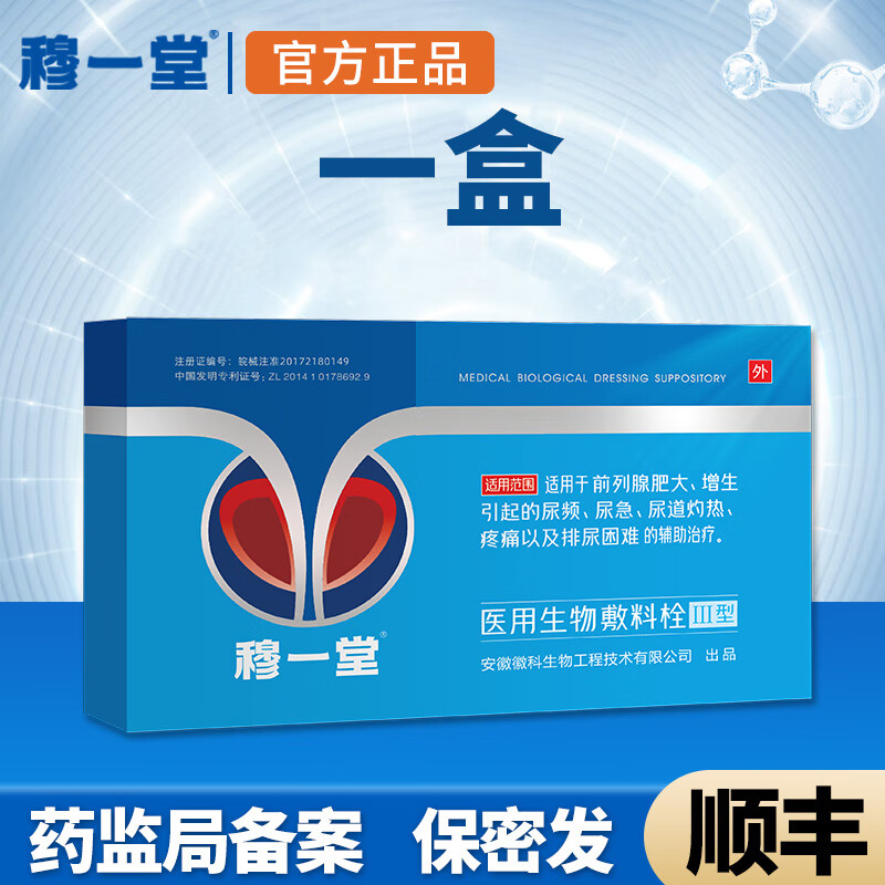 【jd健康】医用海洋生物敷料栓专利辅助治疗前列腺肥大增生尿频尿 【1