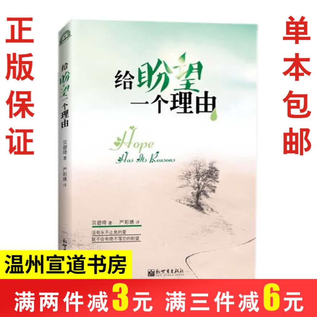 给盼望一个理由 正视自我 正视不愿面对的事实 贝碧琦著