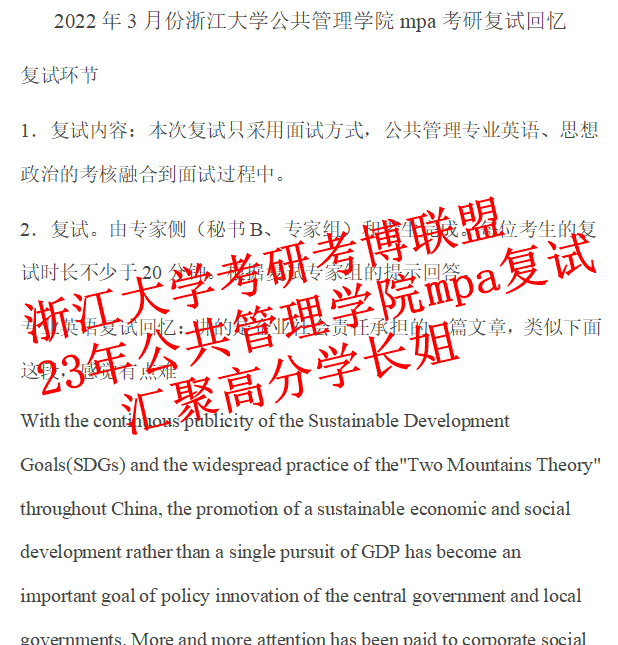 23浙江大学浙大公共管理学院公共管理mpa考研复试公管提面资料 政治