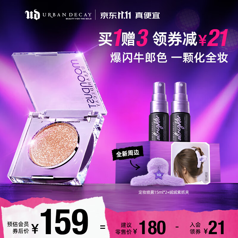 Urban Decay衰败城市UD牛郎单色眼影高光闪亮片 生日礼物送女友怎么样,好用不?