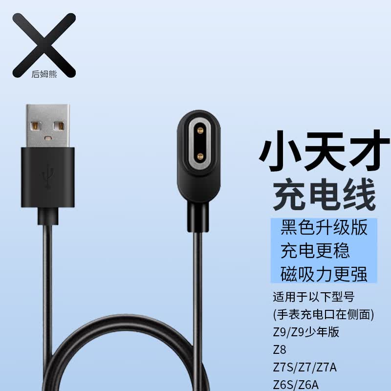 後姆熊 适用于小天才充电线Z9/少年版/Z8/Z7/Z7A/Z7S/Z6A/Z6S小天才电话儿童手表充电线 磁吸式充电器使用感如何?