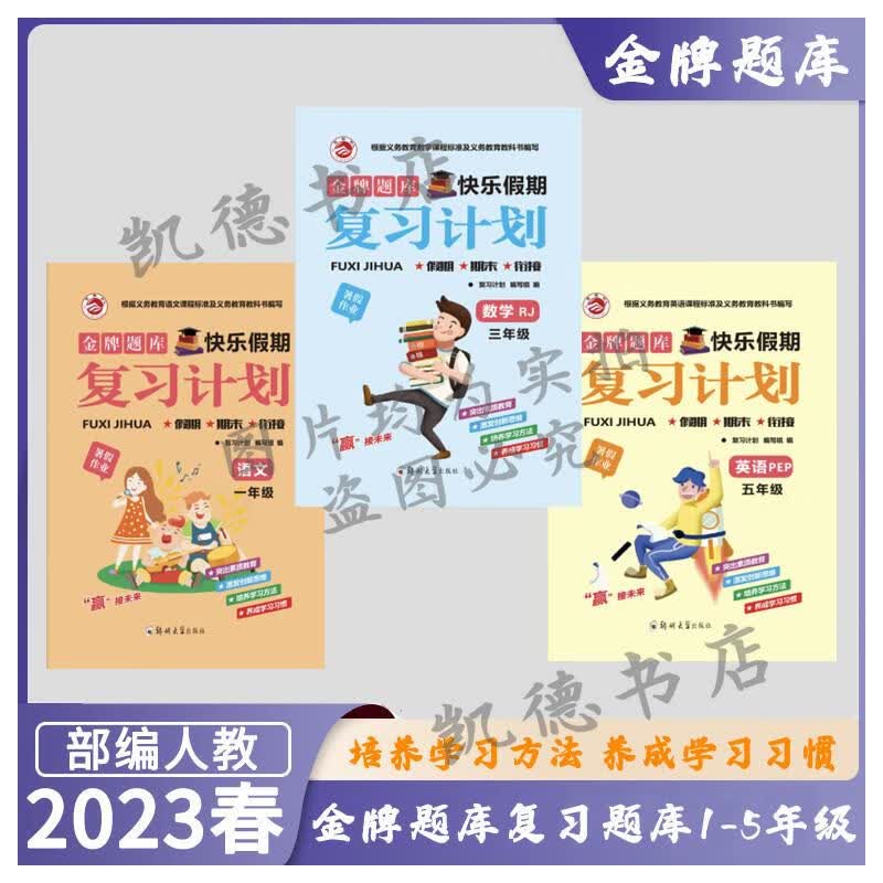 题库复习计划一二三四五年级下册语文数学英语暑假作业人教版 数学人教版 三年级下