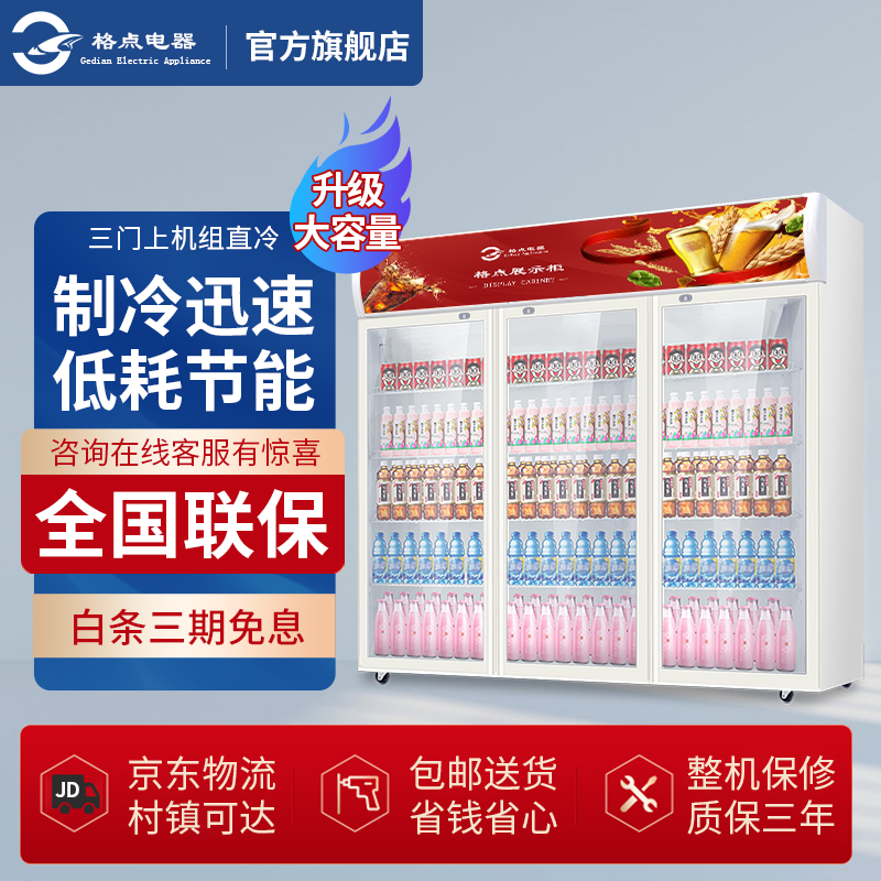 格点商用展示柜榜单及评测|手机京东怎么看展示柜历史价格走势