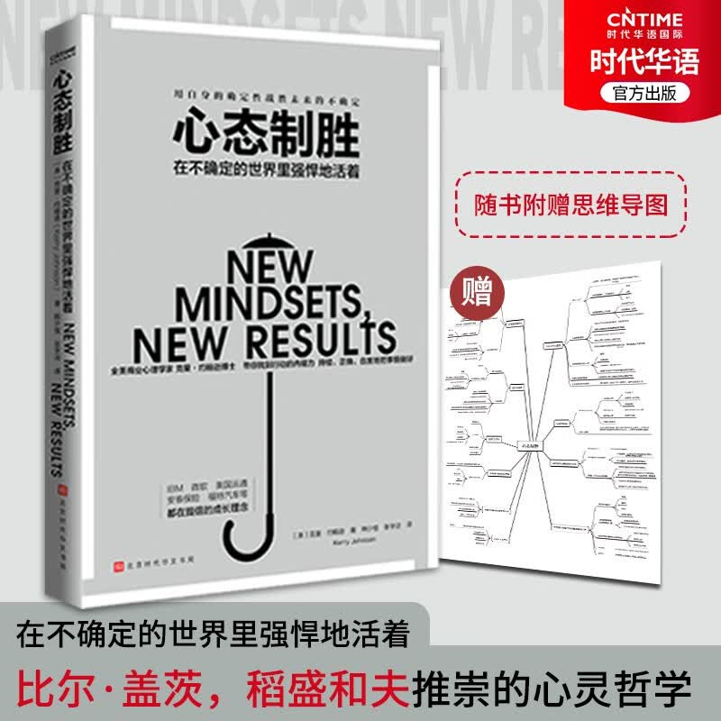 【涿州库被淹延迟发货，感恩理解支持】心态制胜：在不确定的世界里强悍地活着（附赠思维导图）武志红/樊登读书会 成功经济管理