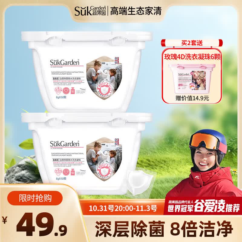 蔬果园（SUKGARDEN）【谷爱凌推荐】护色香氛洗衣凝珠除菌除螨留香柔顺浓缩洁净洗衣球 【除菌留香】洗衣凝珠104颗属于什么档次？