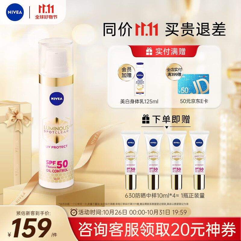 妮维雅（NIVEA）防晒霜630美白防晒乳40ml SPF50+++军训必备 烈日防晒怎么样,好用不?
