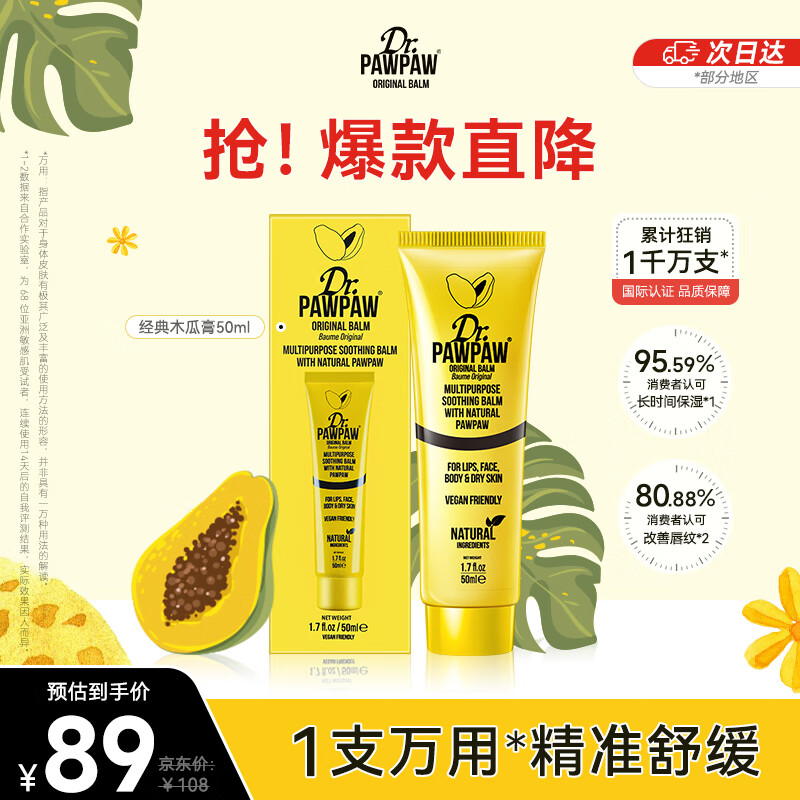 Dr.pawpaw（木瓜博士) 英国进口滋润保湿木瓜万用润唇膏50ml 秋冬必备