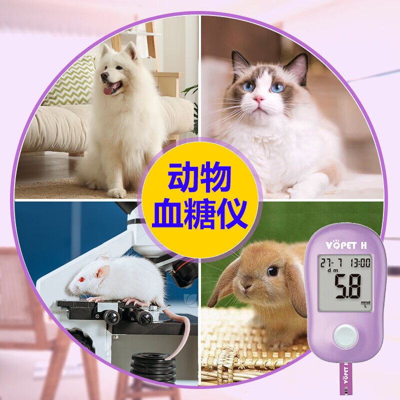 福交保健  宠物专用血糖仪家用高精准宠物测血糖猫狗糖尿病狗狗测糖