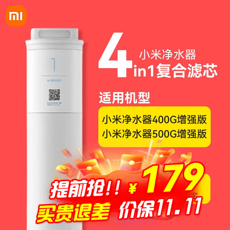 小米（MI） 净水器滤芯400G 500G增强4合1复合滤芯 ro反渗透 400G/500G增强（1号）4合1复合滤芯怎么样,好用不?