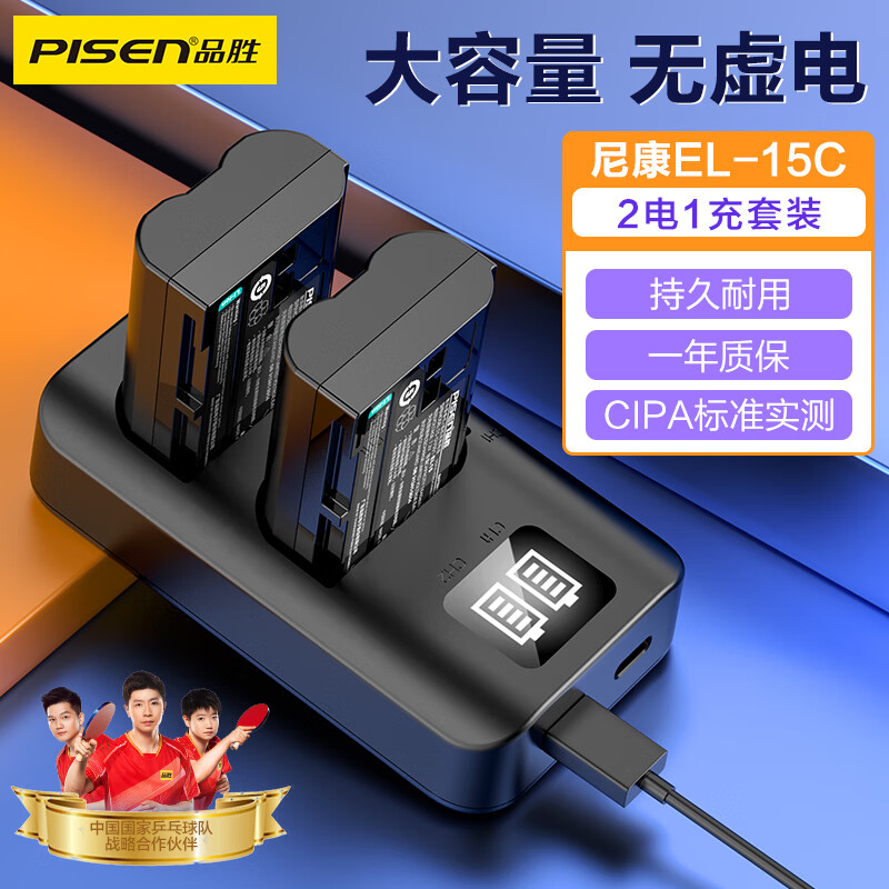 品胜（PISEN）EN-EL15C尼康相机电池套装 适用Z5 Z6 Z7 Z8 D7000 D7100 D7200 D7500 D850 D810 D800E