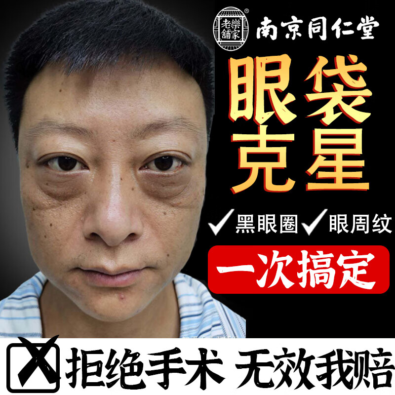 同仁堂美白眼霜淡化细纹提拉紧致黑眼圈眼袋抗皱补水保湿男女大品牌30g