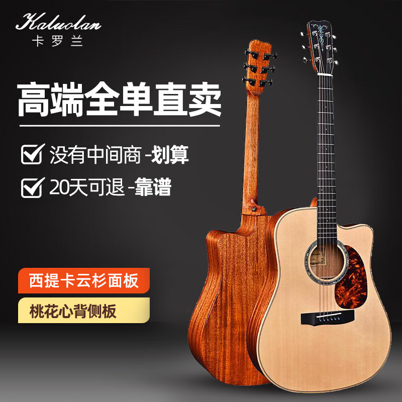 卡罗兰（kaluolan）高端卡罗兰全单吉他单板吉他民谣面单电箱木初学进阶民谣吉他面单 41寸D-26SN缺角全单电箱