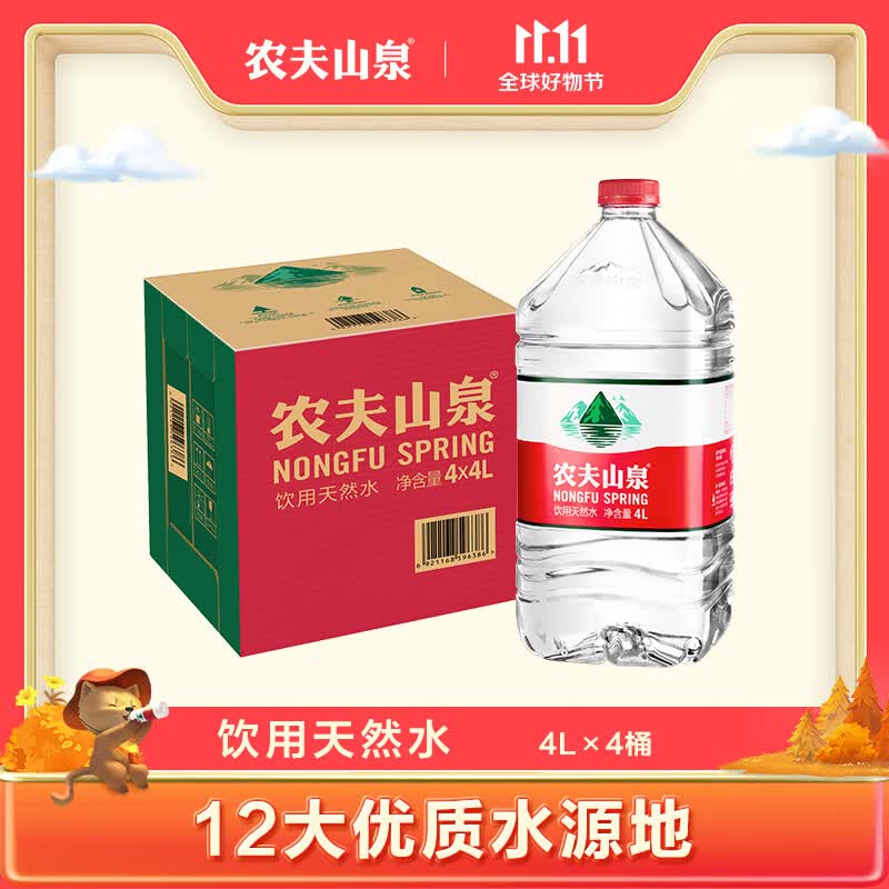 农夫山泉 饮用水 饮用天然水4L*4桶 整箱装 桶装水属于什么档次？
