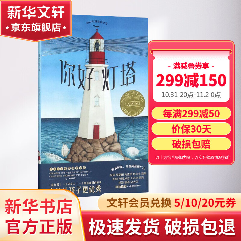 你好灯塔 凯迪克大奖绘本 张祖庆推荐怎么样,好用不?